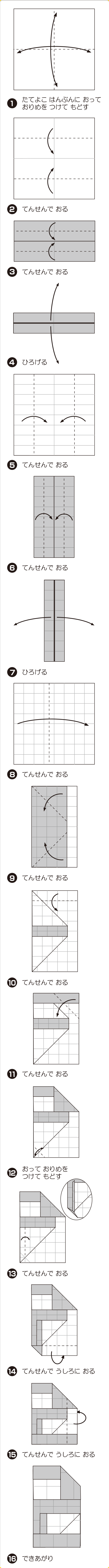 折り図