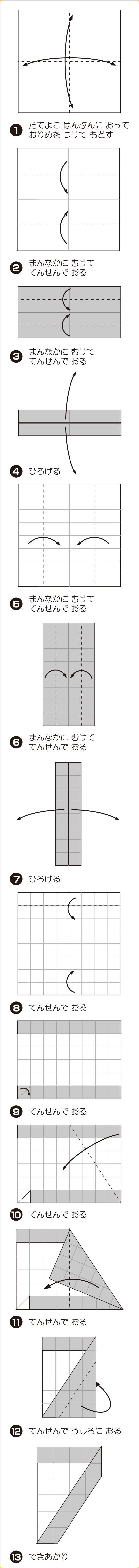 折り図