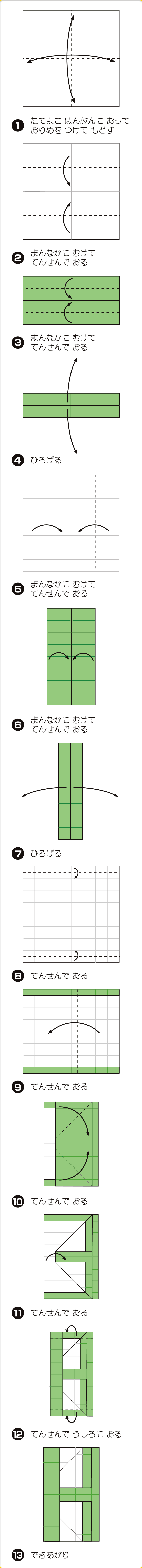折り図