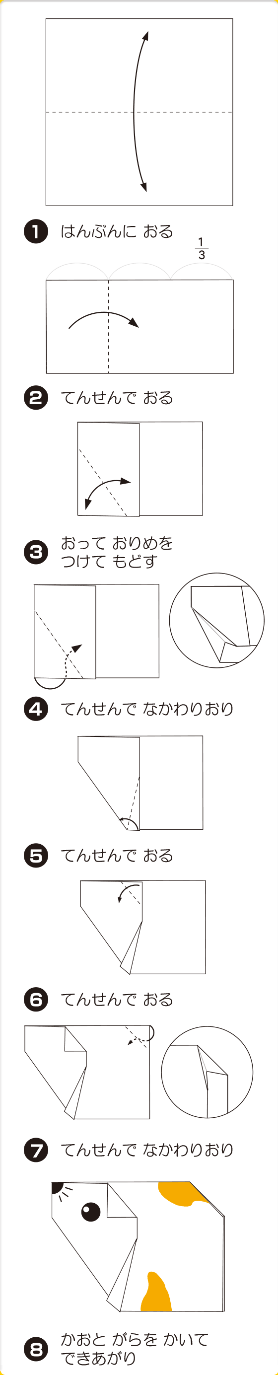 折り図