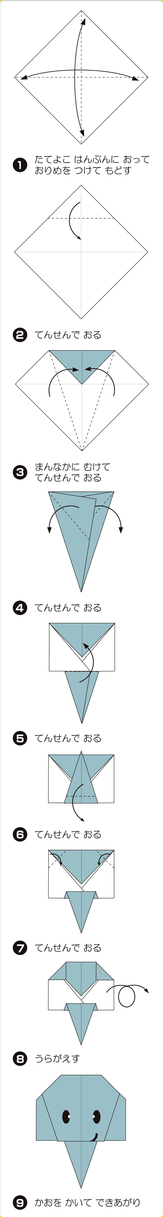 ぞうのかお 動物の顔 かんたん折り紙