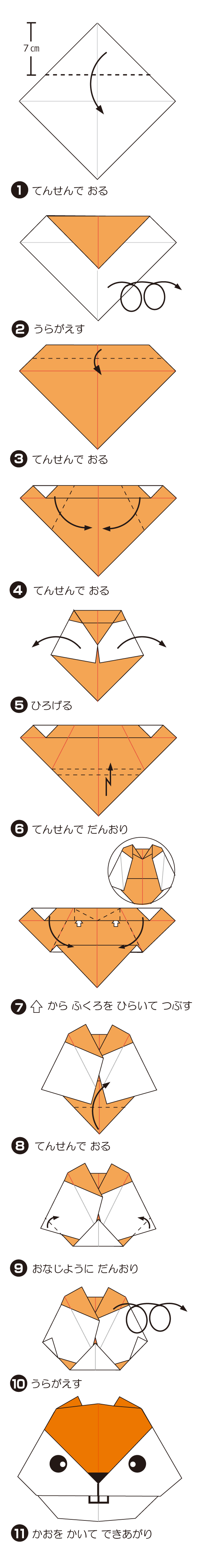 りすのかお 動物の顔 かんたん折り紙