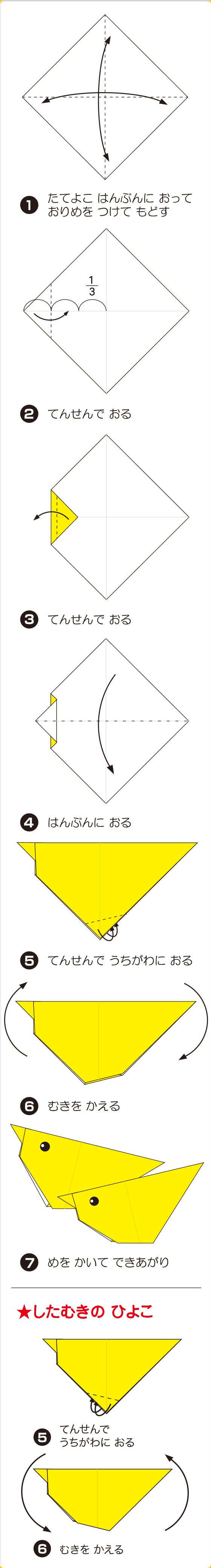 ひよこ 折り紙 無料の折り紙画像