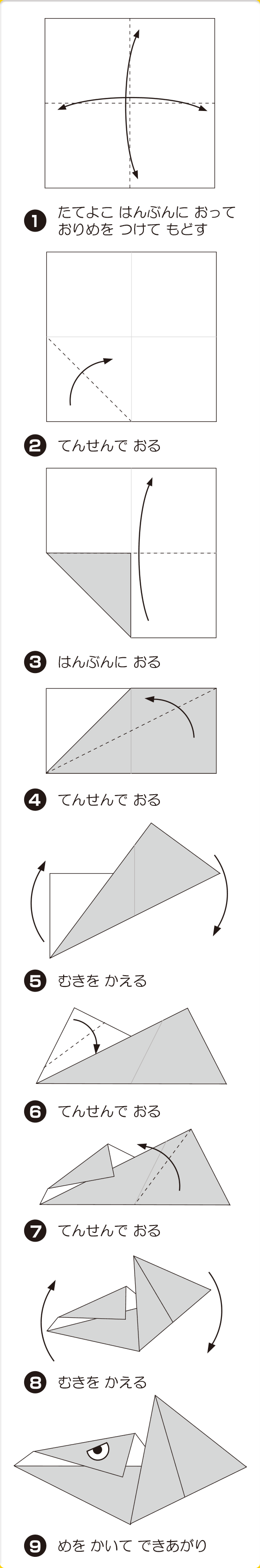 折り図