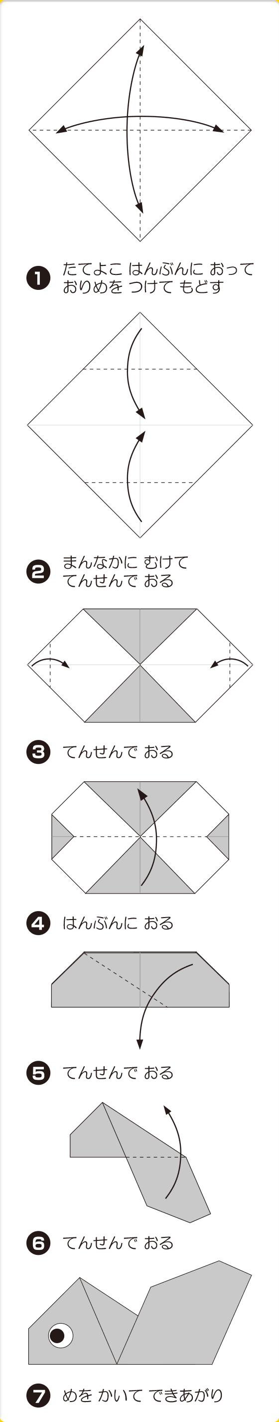 折り図