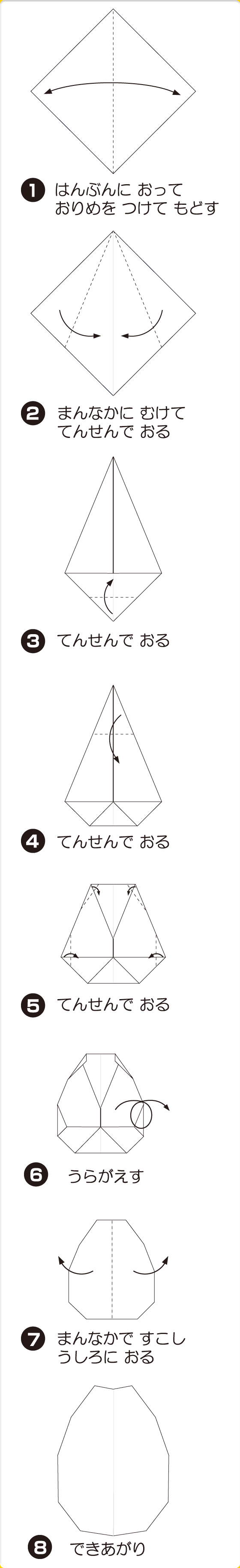 たまご その他 かんたん折り紙