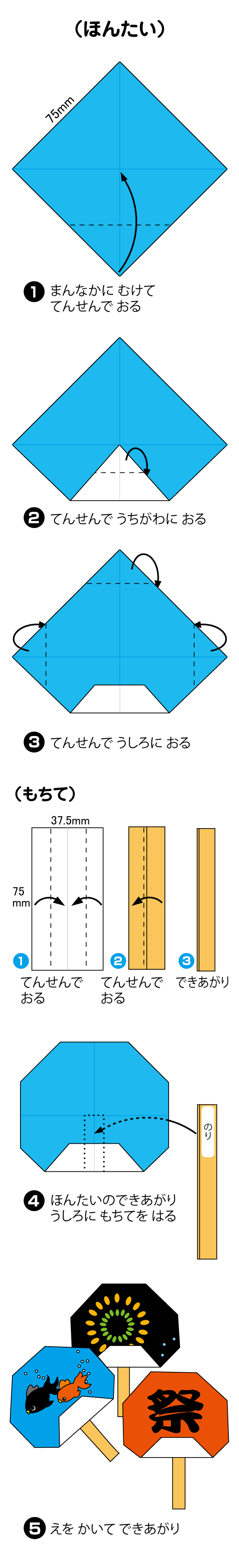 かんたんうちわ