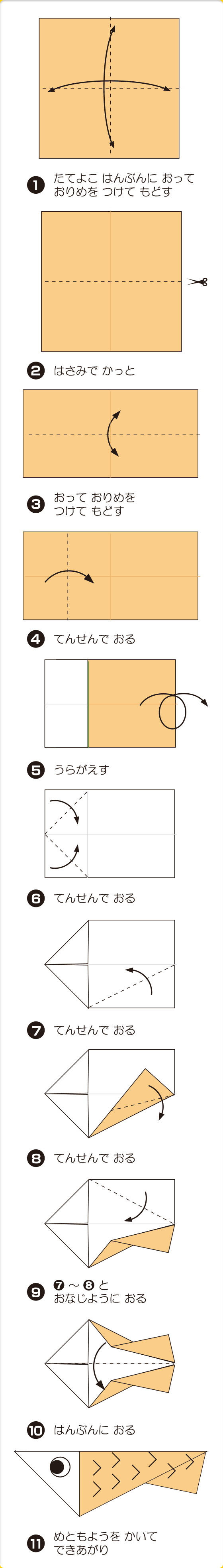 折り図