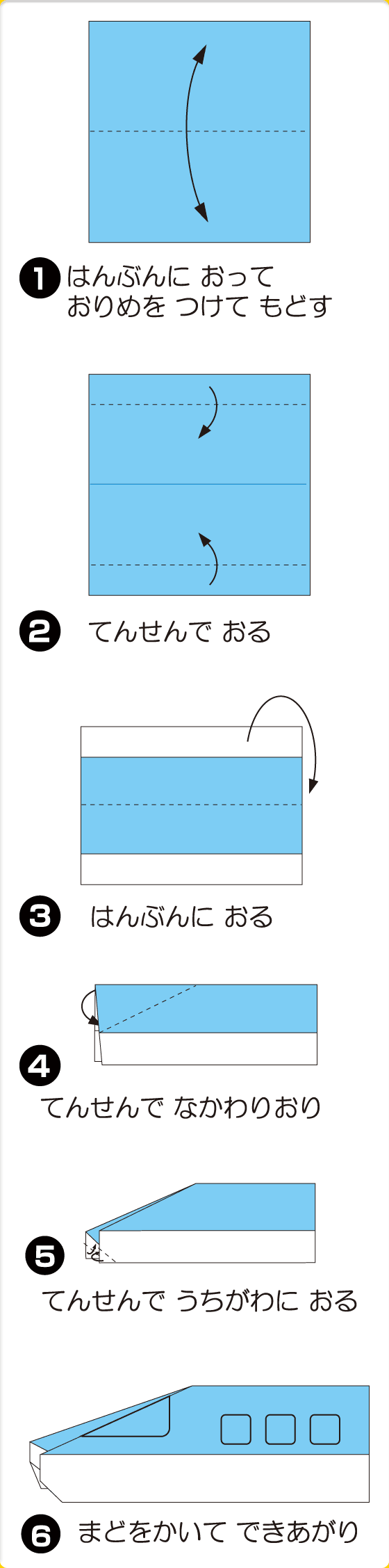 しんかんせん