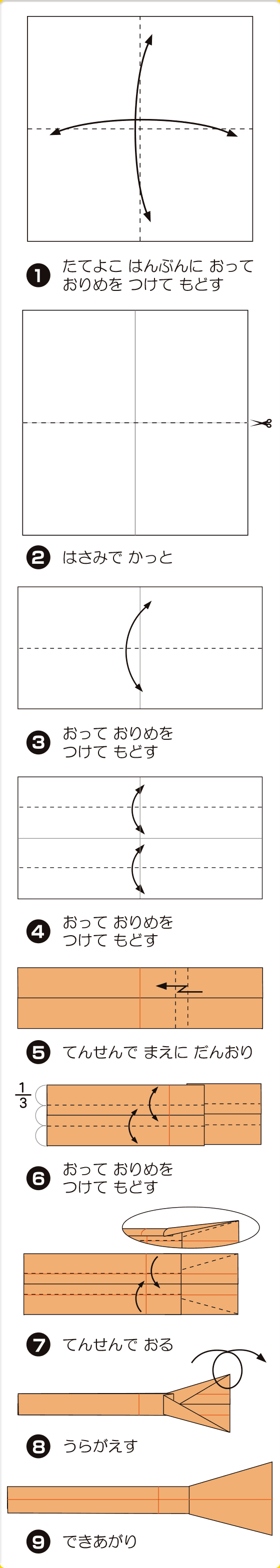 折り図