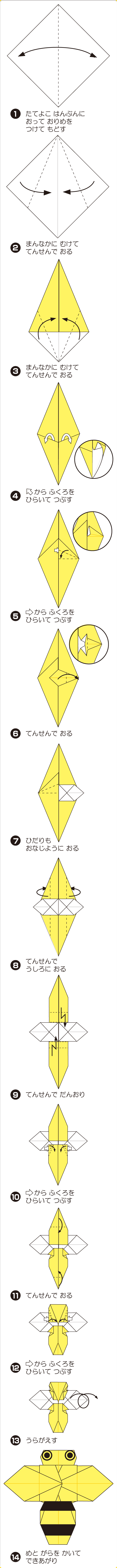 はち こんちゅう折り紙