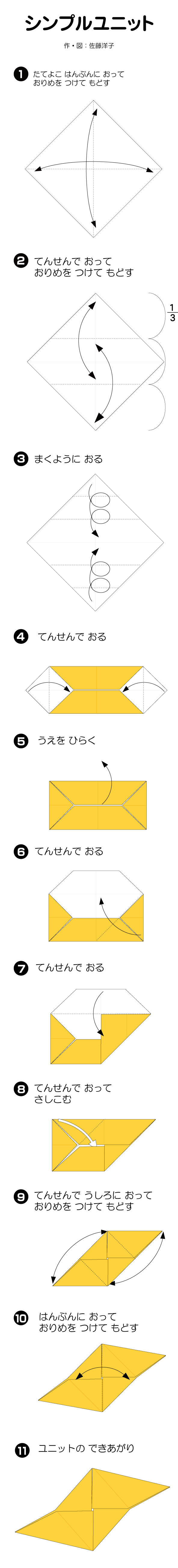 ユニット折り図