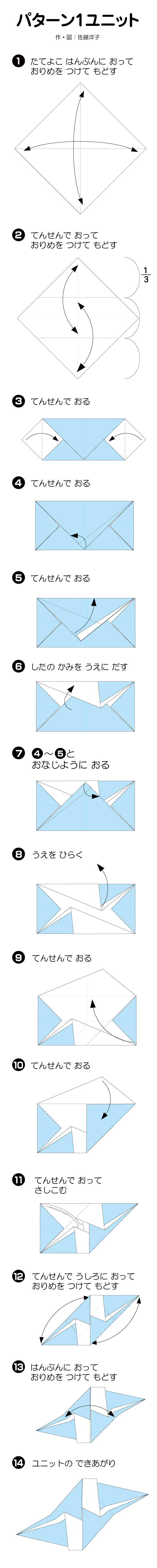 ユニット折り図