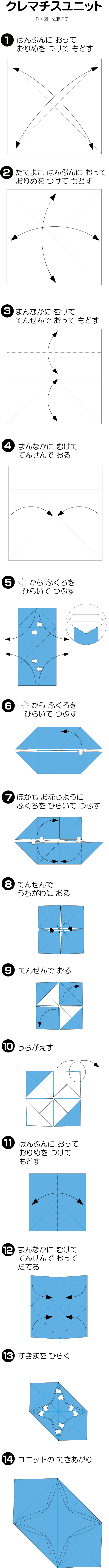 ユニット折り図