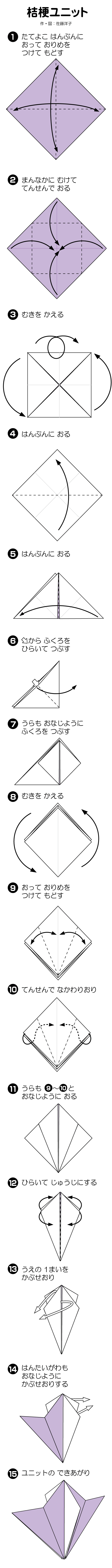 ききょう くすだまの折り紙