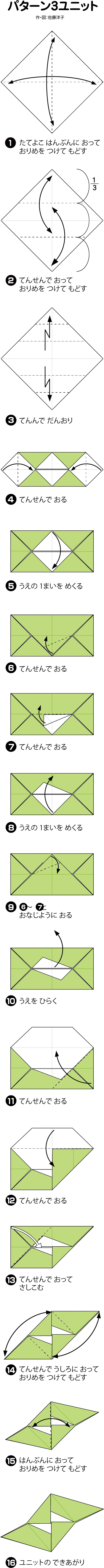 ユニット折り図