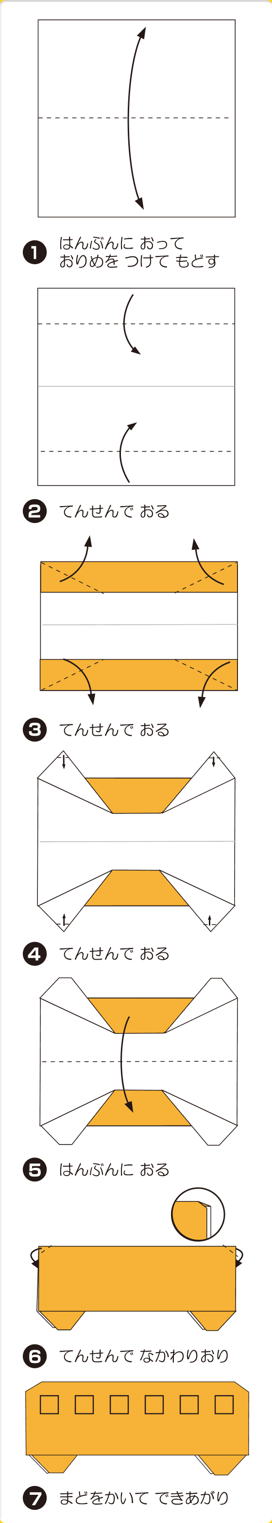 折り図