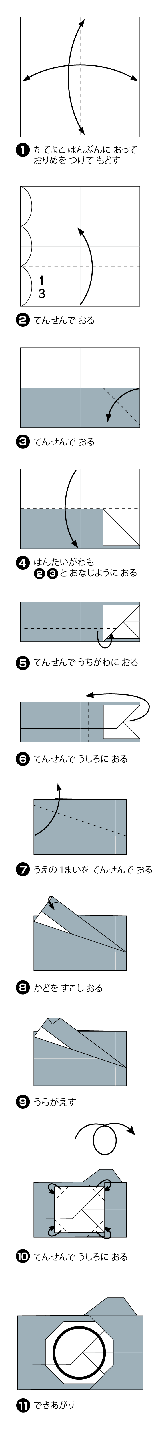 折り図