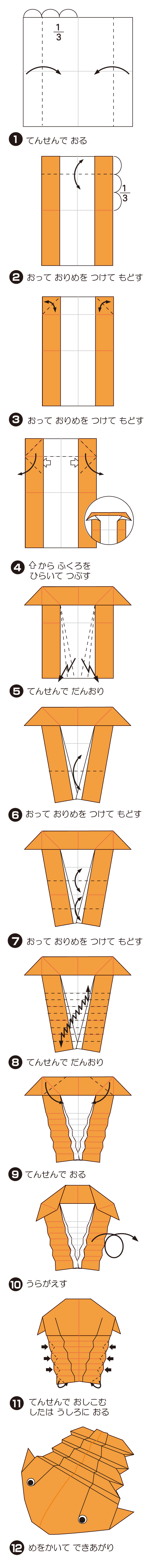 折り図