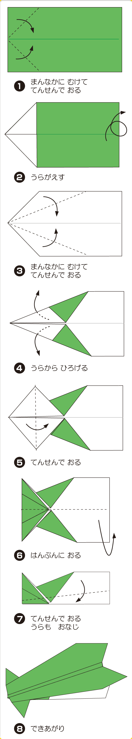 いかひこうき 紙飛行機の折り紙