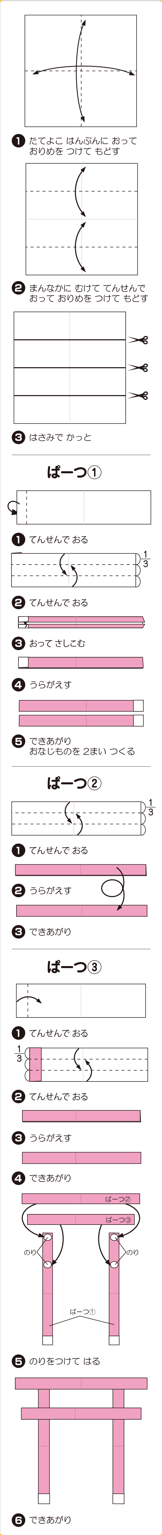 折り図