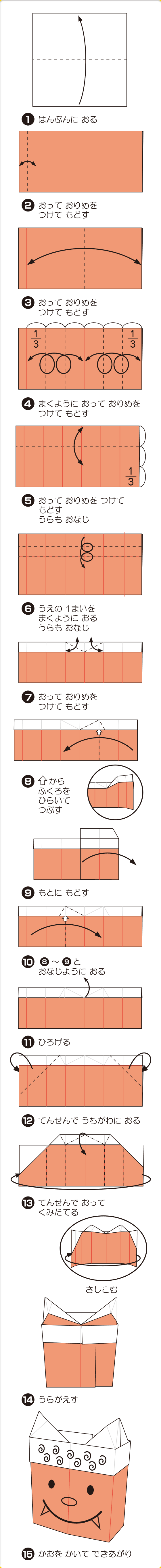折り図