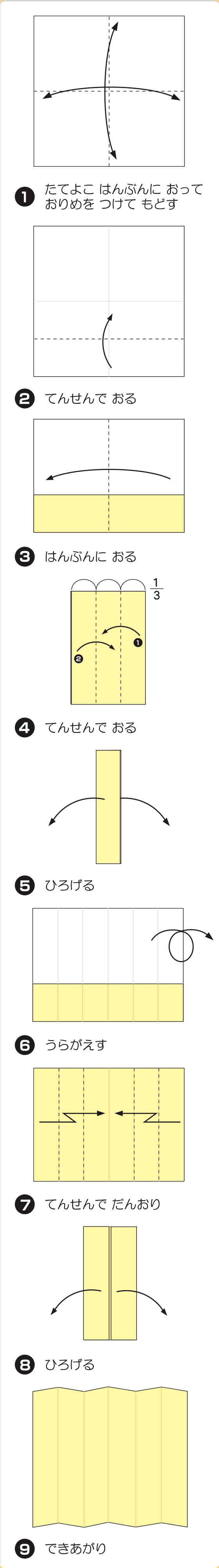 折り図