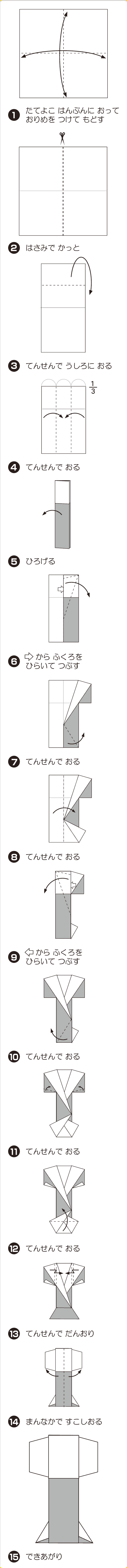 折り図