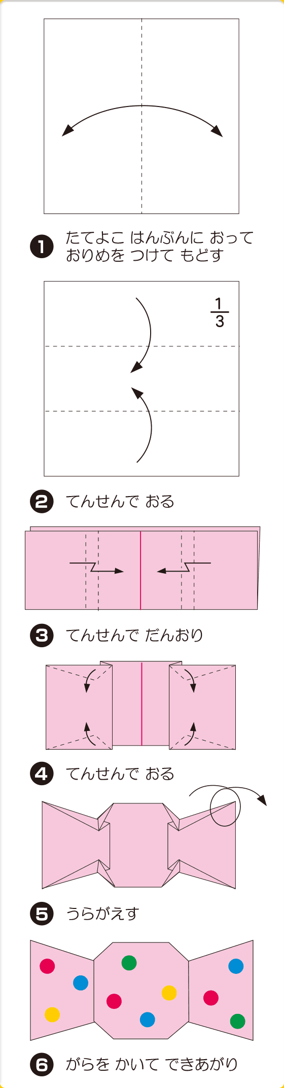 折り図