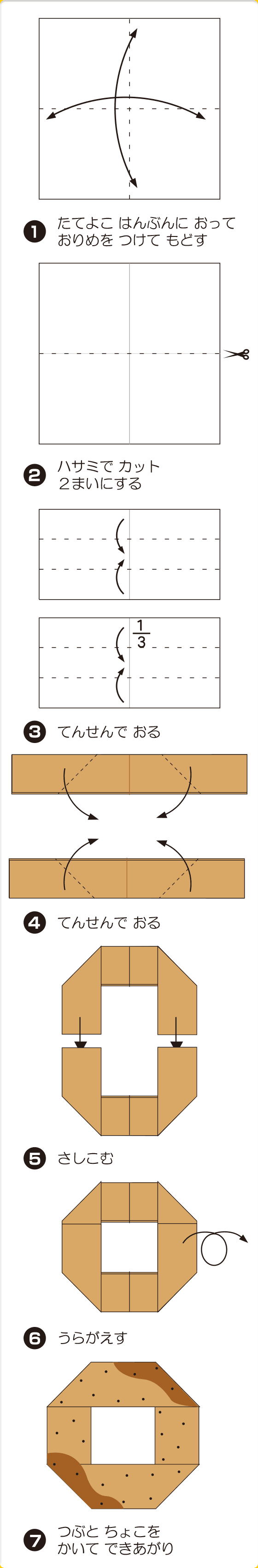 折り図