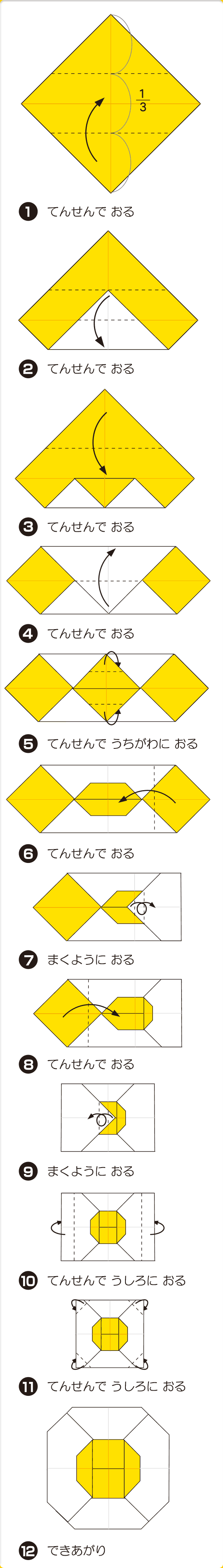 折り図