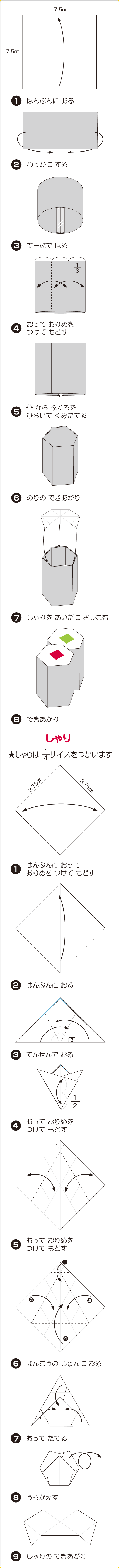 折り図