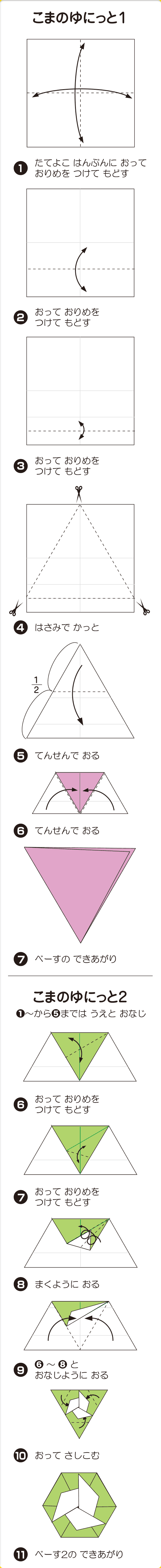 折り図