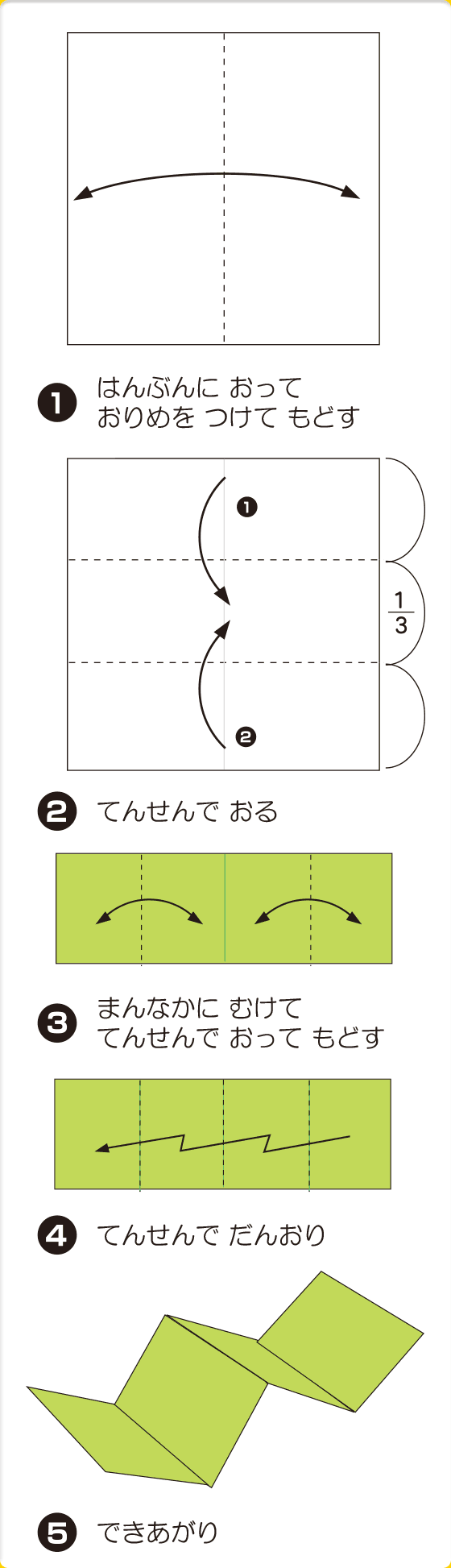 折り図