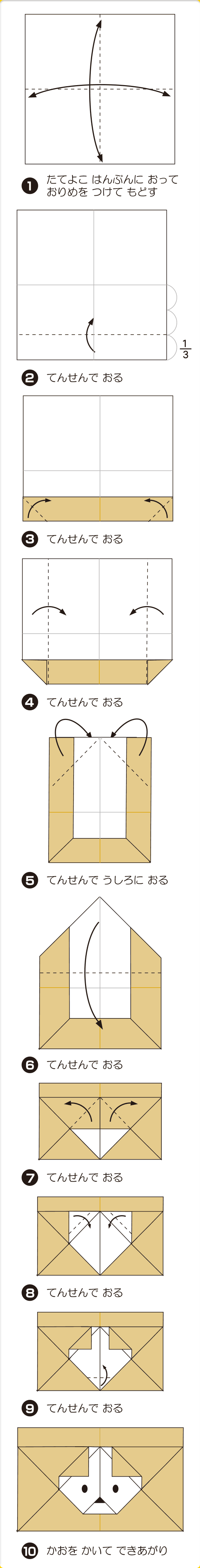 折り図