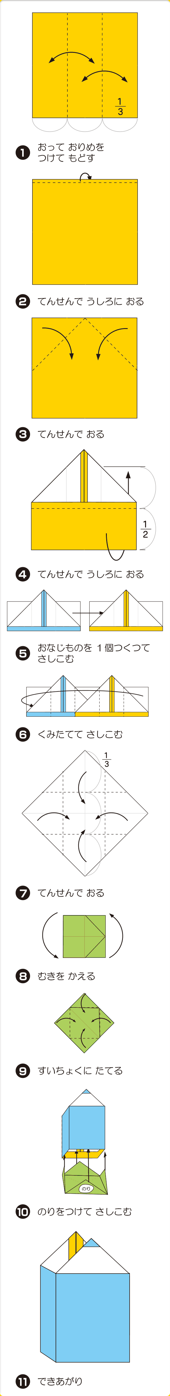 折り図