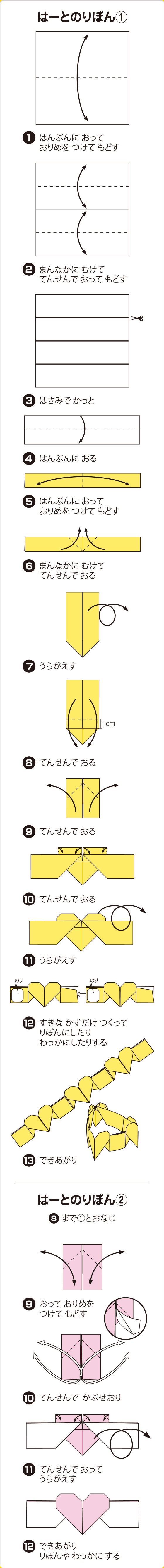 はーとのりぼん