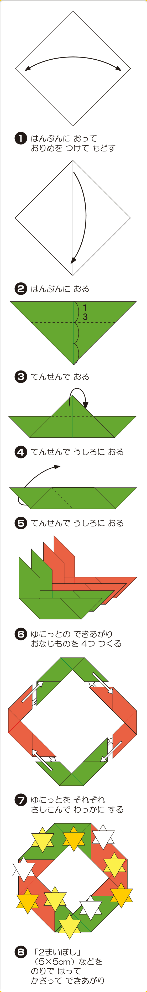 折り図